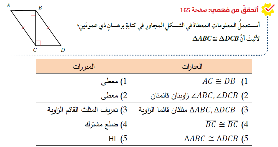 تطابق المثلثات